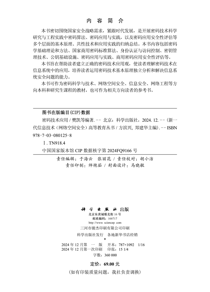 密码技术应用