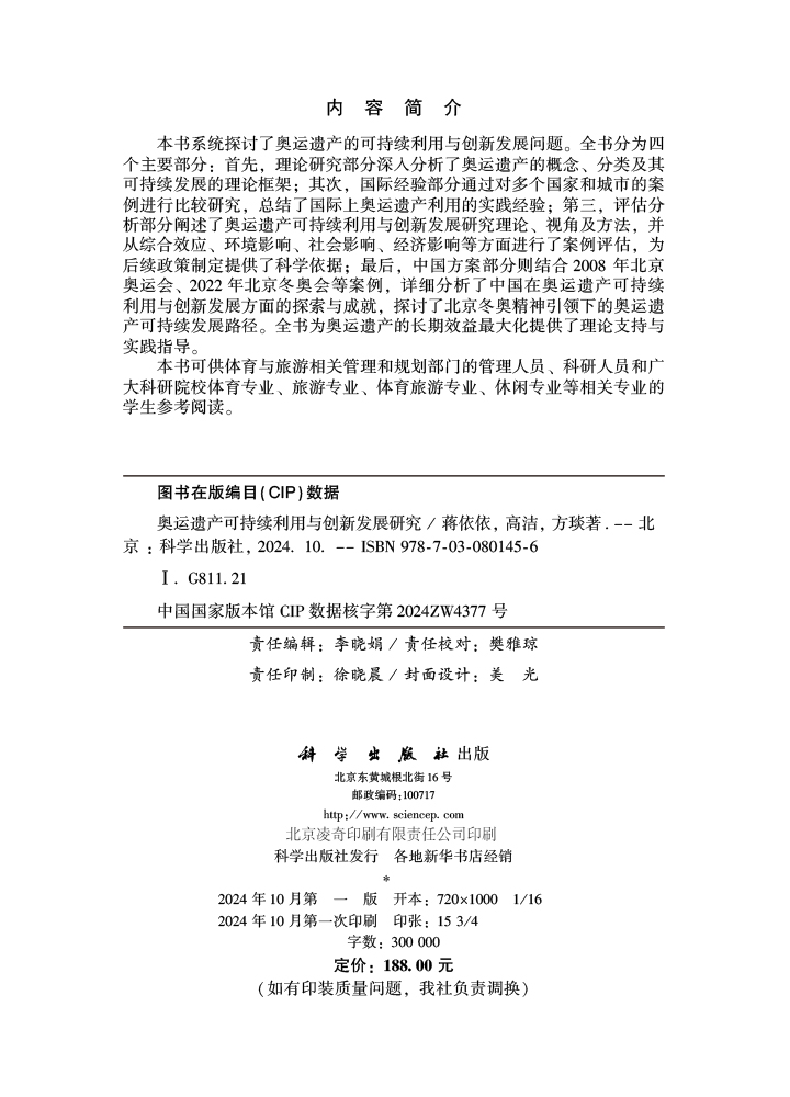 奥运遗产可持续利用与创新发展研究