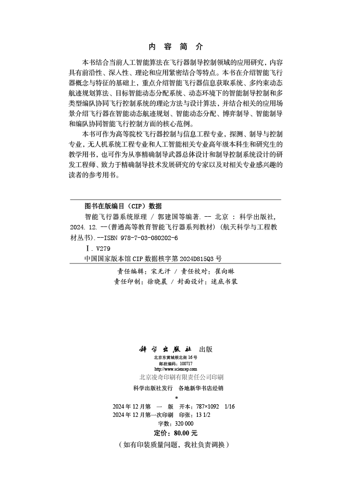 智能飞行器系统原理