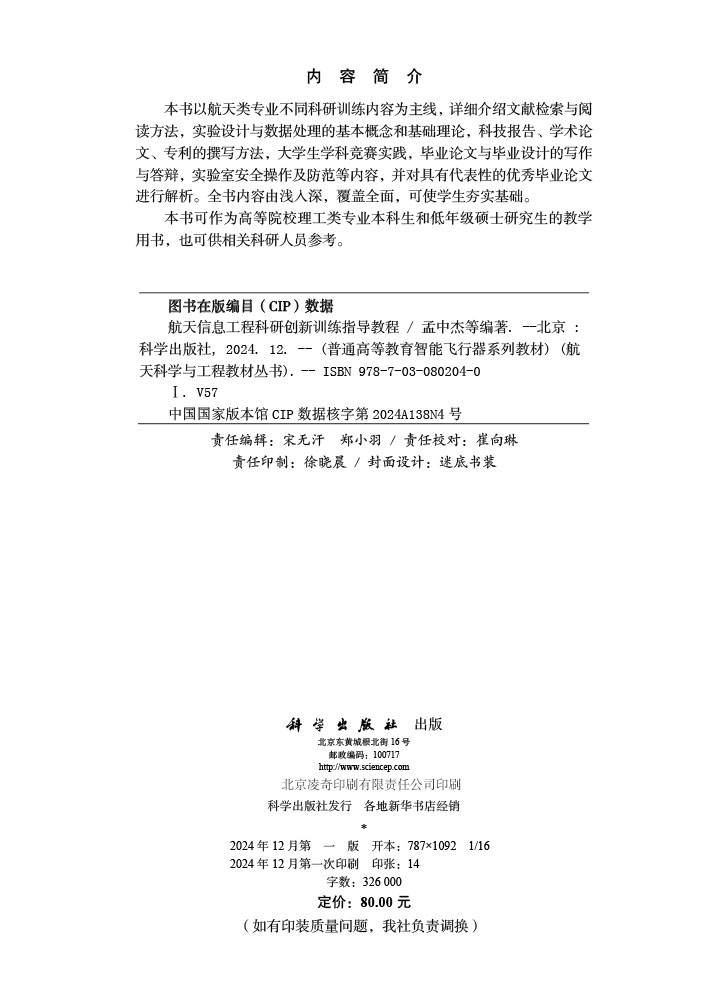 航天信息工程科研创新训练指导教程