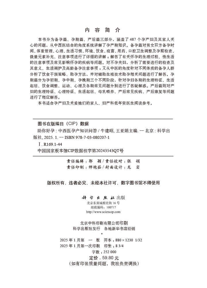 助你好孕——中西医孕产知识问答