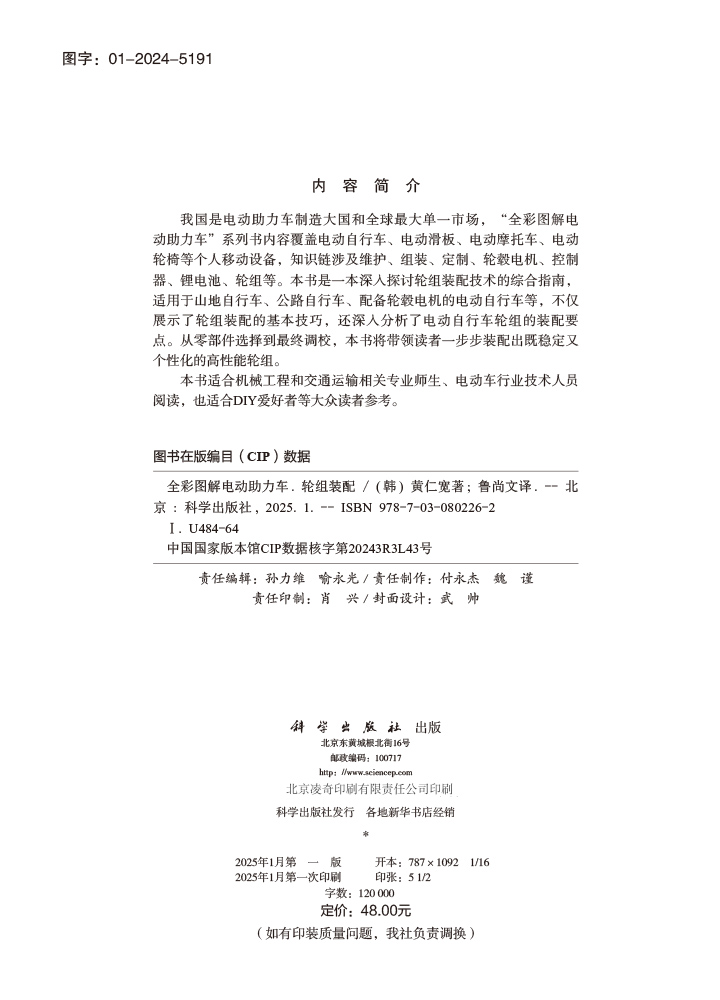 全彩图解电动助力车：轮组装配
