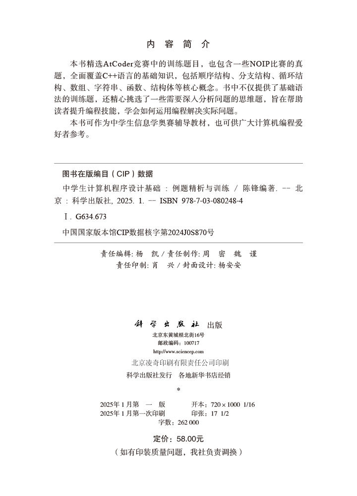 中学生计算机程序设计基础：例题精析与训练