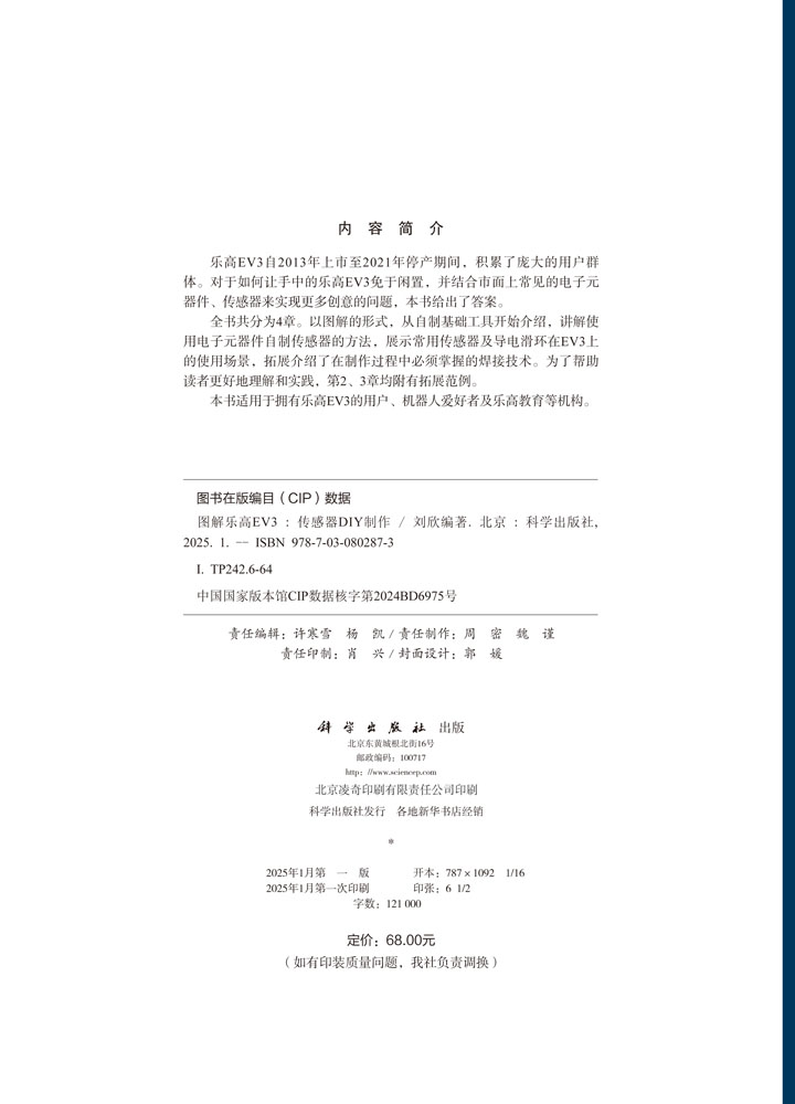图解乐高EV3传感器DIY制作