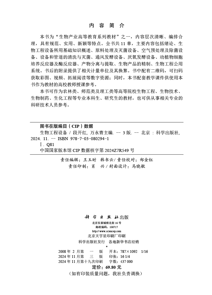 生物工程设备（第三版）
