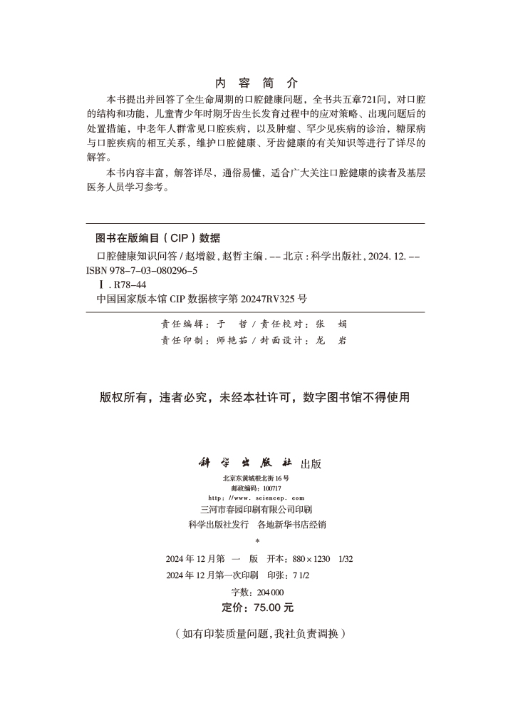 口腔健康知识问答