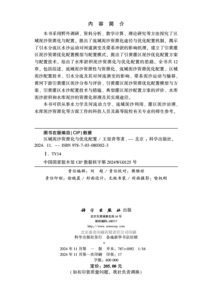 区域泥沙资源化与优化配置