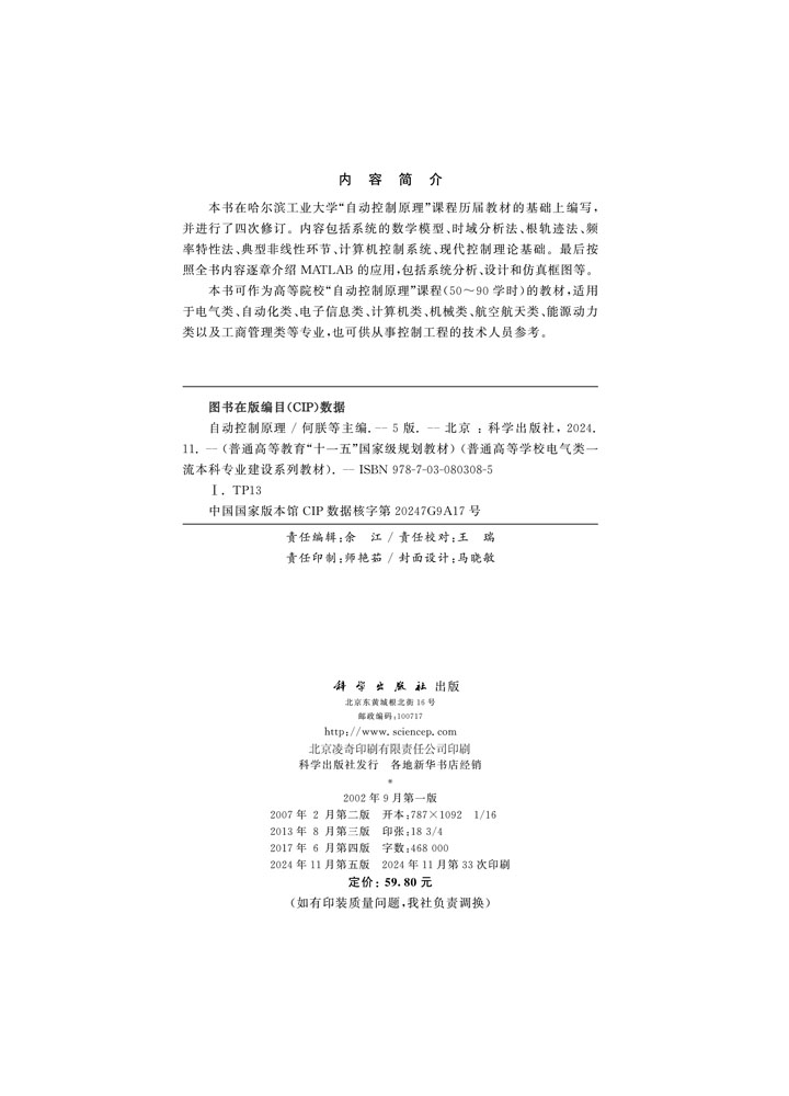 自动控制原理(第五版)