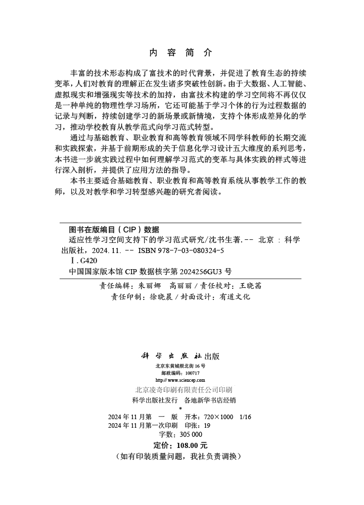 适应性学习空间支持下的学习范式研究