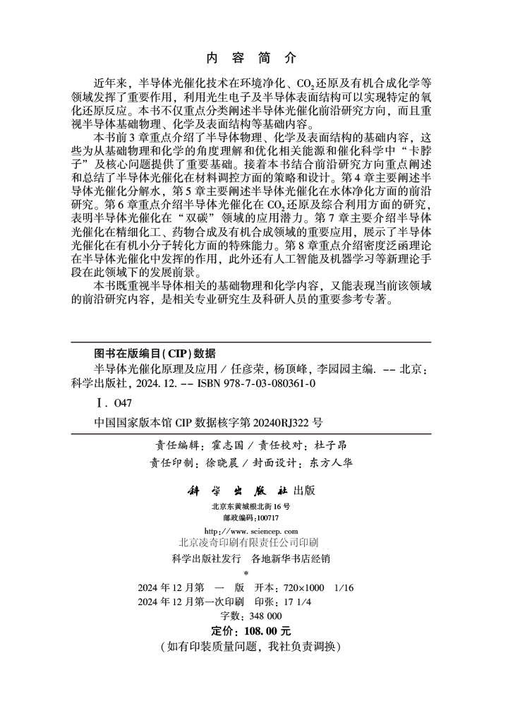半导体光催化原理及应用