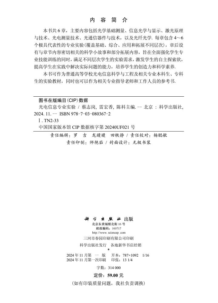 光电信息专业实验