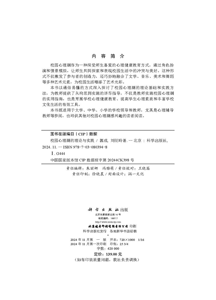 校园心理剧的理论与实践