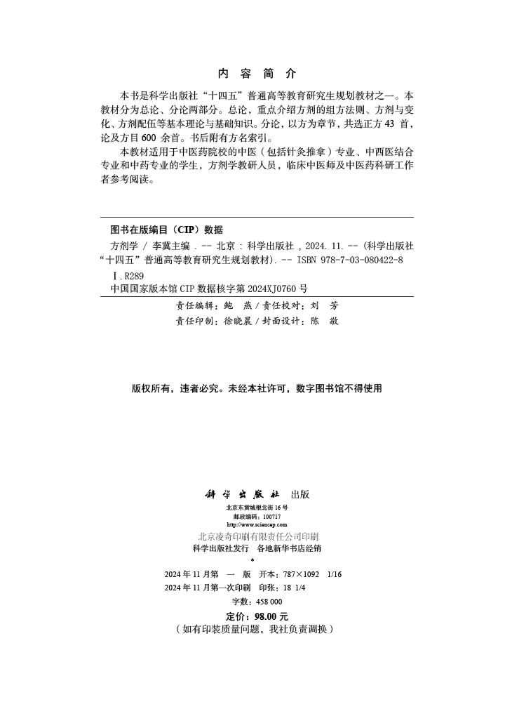 方剂学