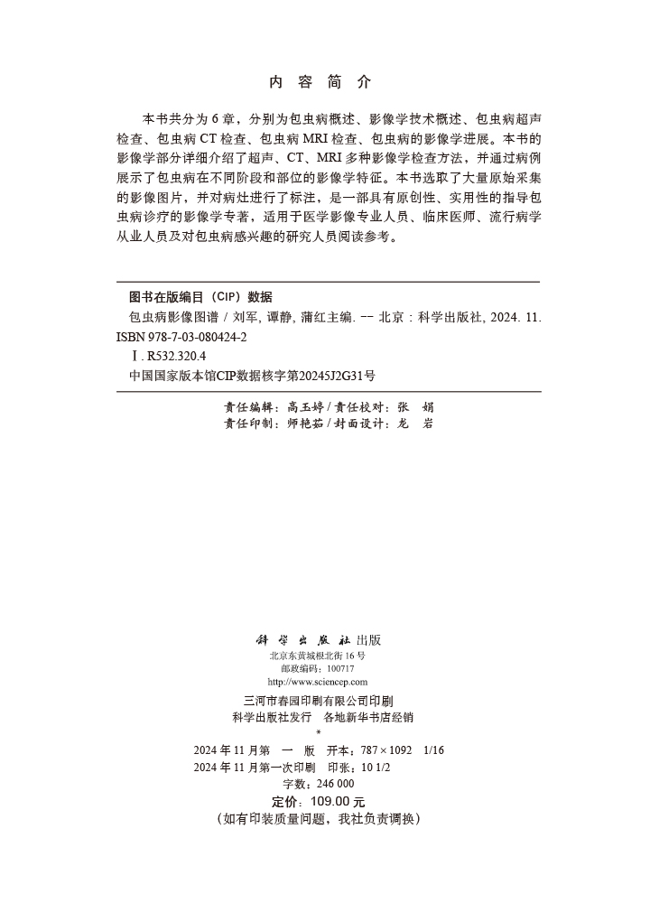 包虫病影像图谱