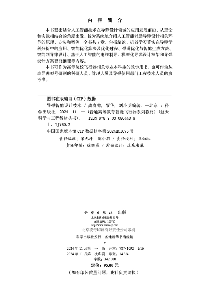 导弹智能设计技术
