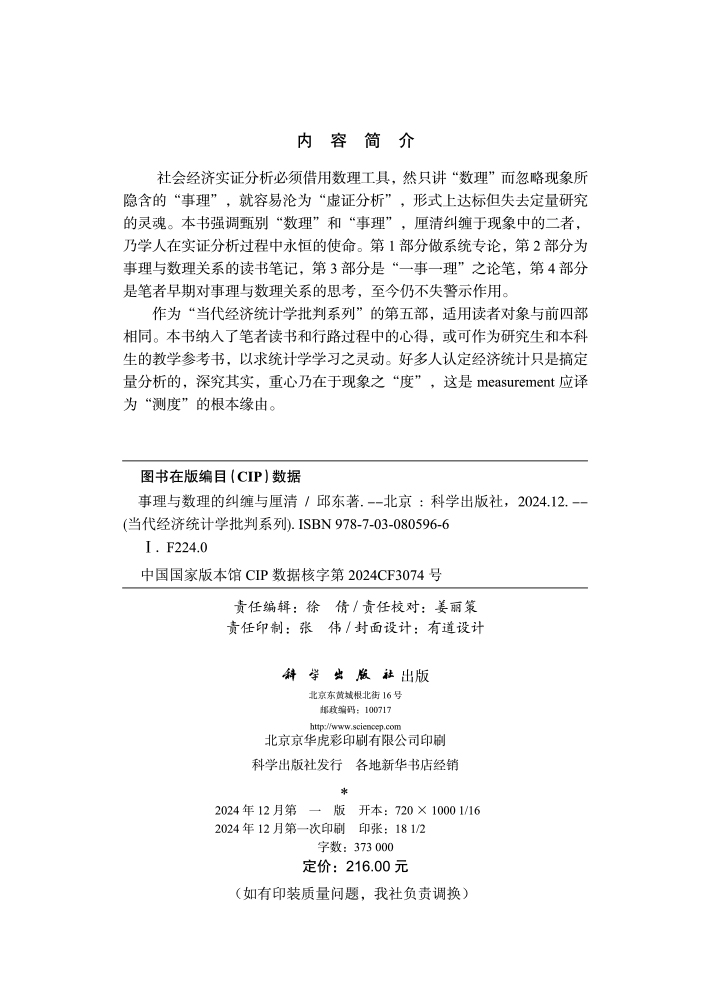 事理与数理的纠缠与厘清
