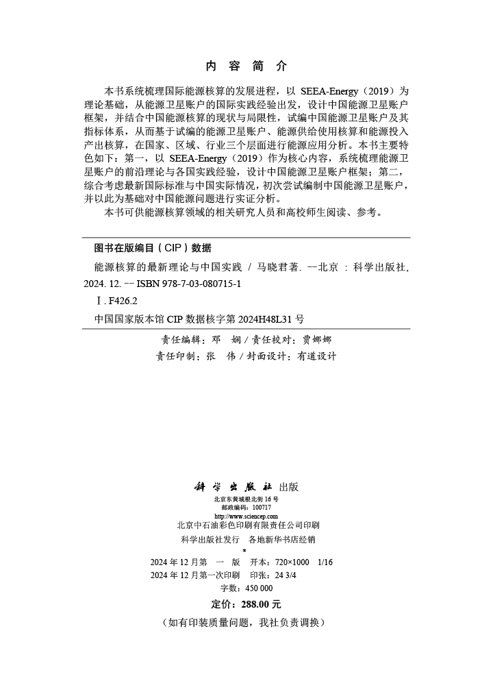 能源核算的最新理论与中国实践