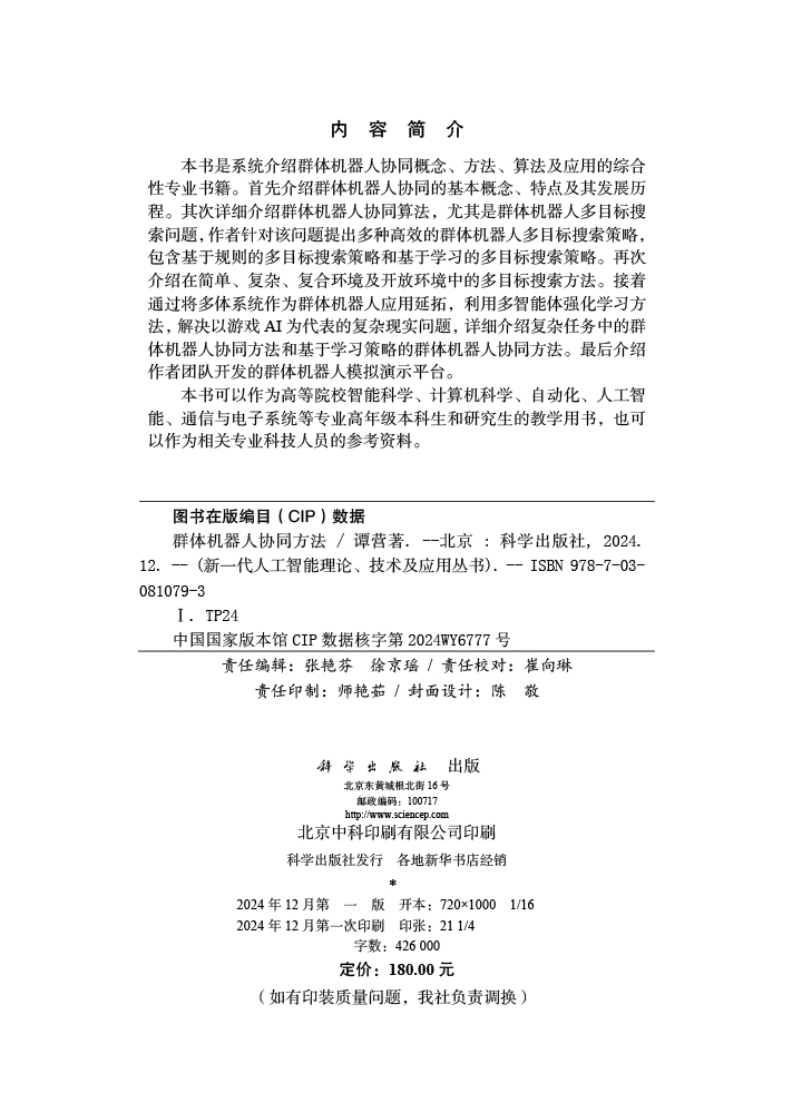 群体机器人协同方法