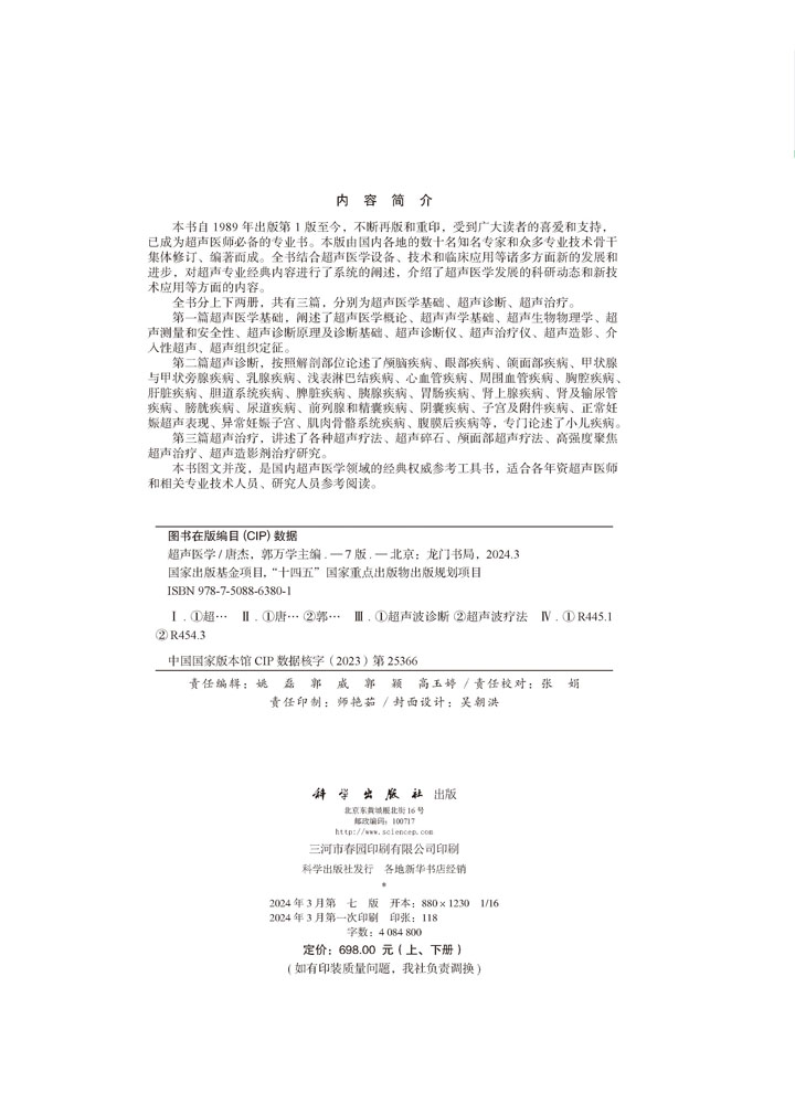 超声医学（第7版）