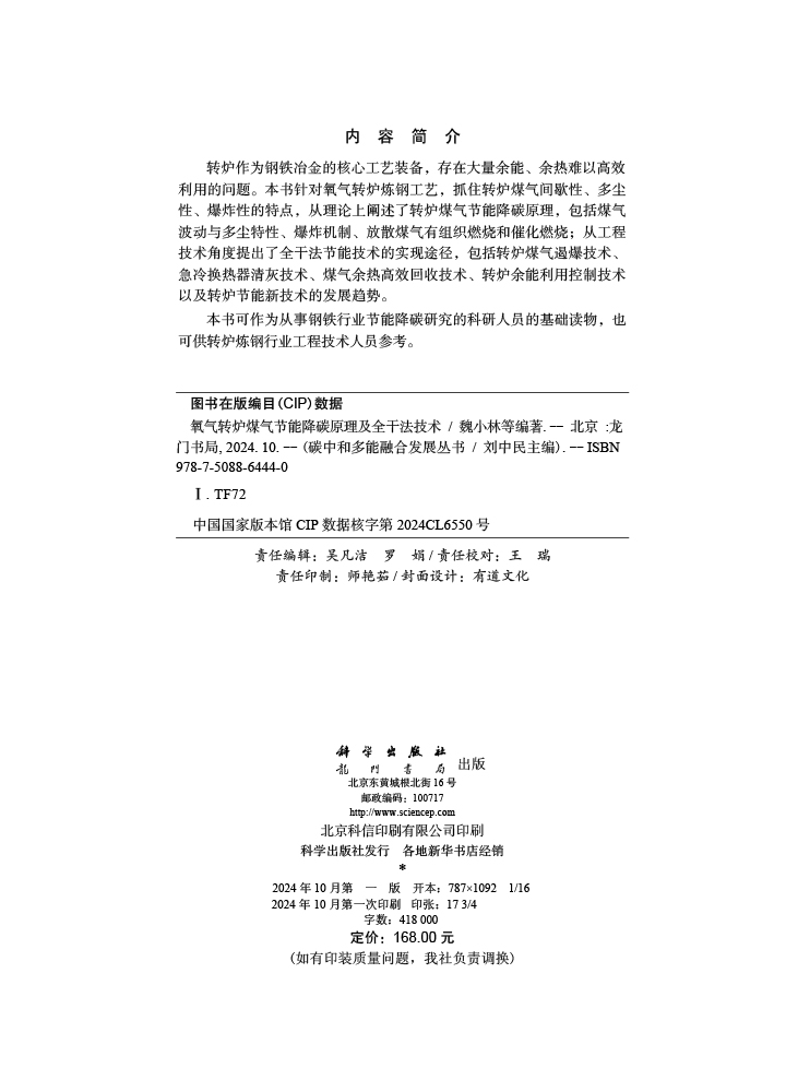 氧气转炉煤气节能降碳原理及全干法技术