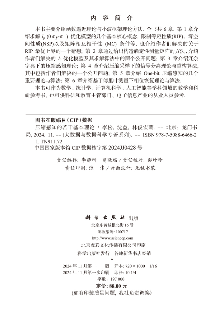 压缩感知的若干基本理论