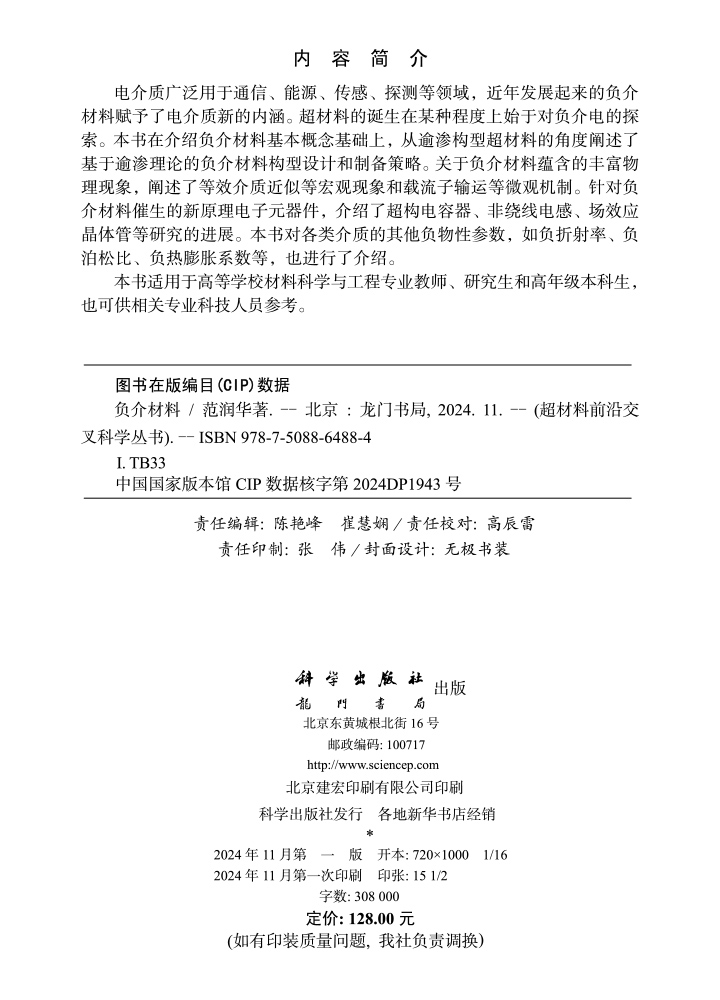负介材料