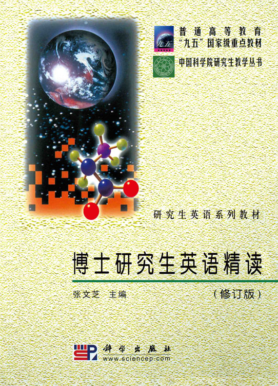 博士研究生英语精读