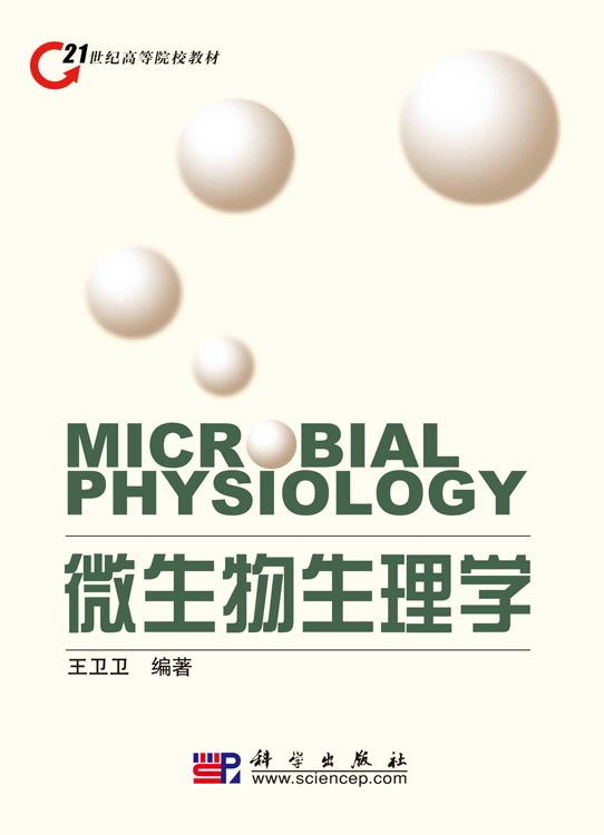 微生物生理学