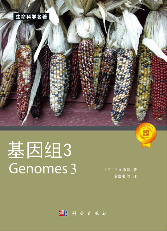 基因组3（译）