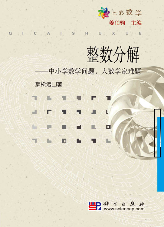 整数分解
