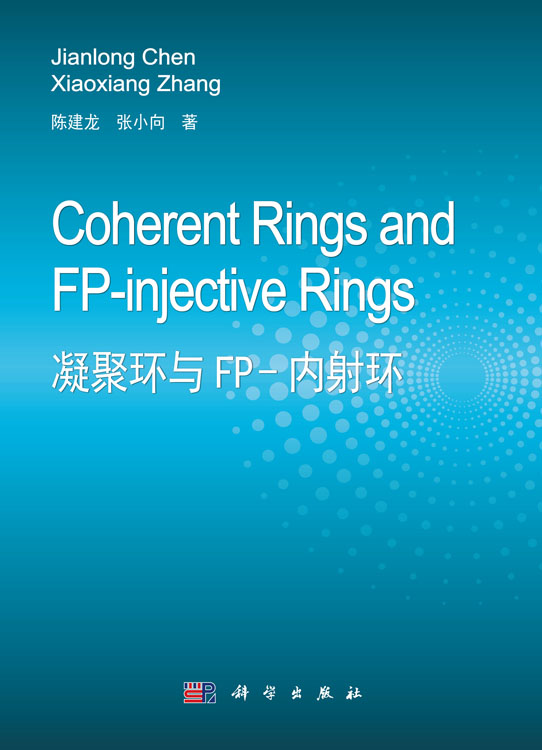 凝聚环和FP-内射环(英文版)