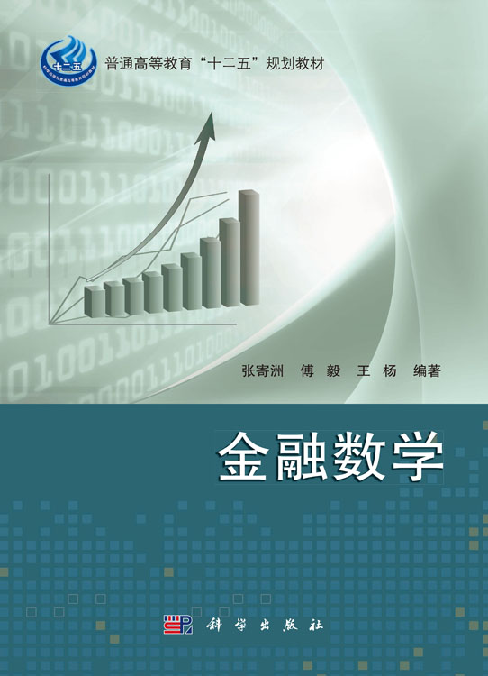 金融数学