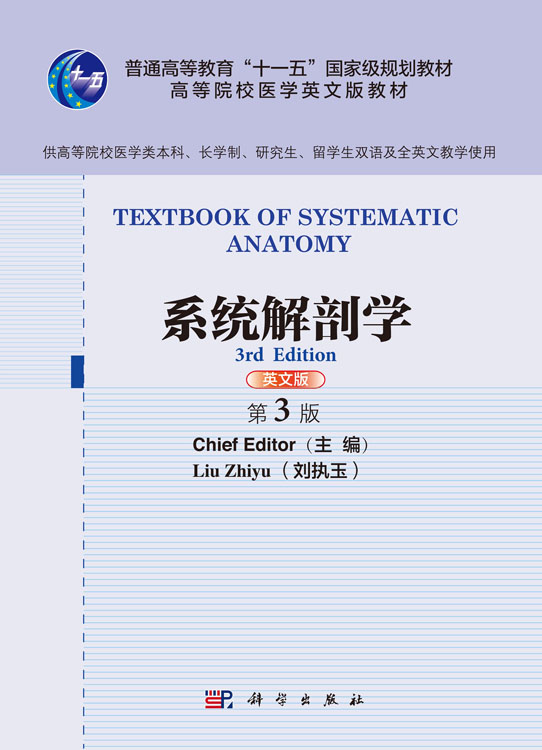系统解剖学（英文版，第3版）