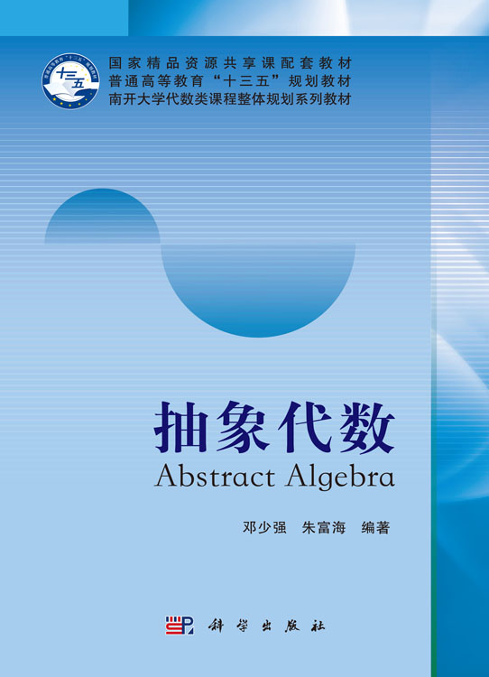 抽象代数