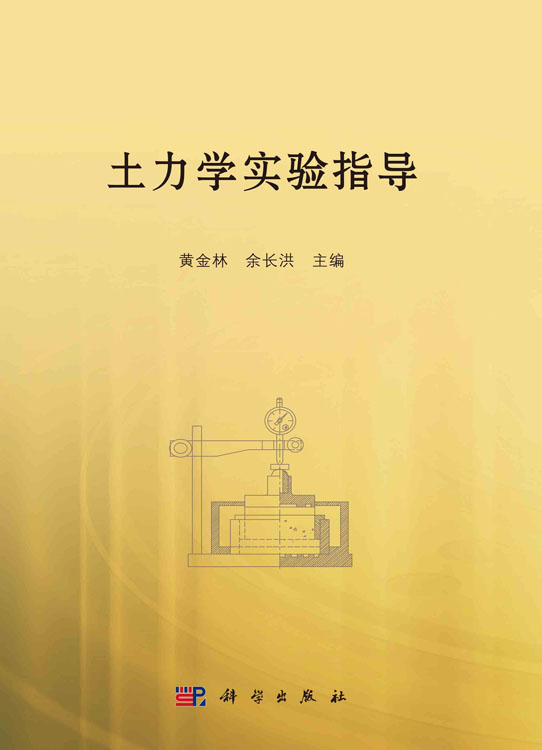土力学实验指导