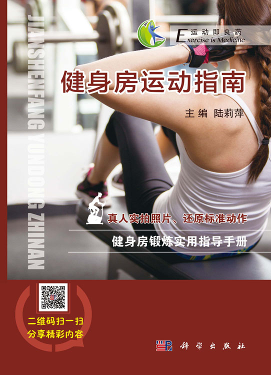 健身房运动指南