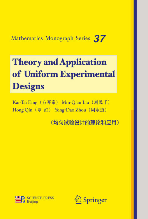 均匀实验设计的理论和应用（英文版）