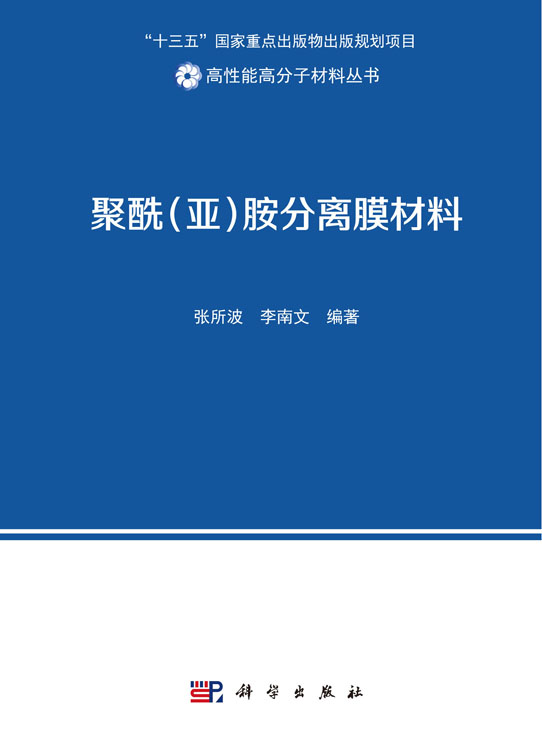 聚酰(亚)胺分离膜材料