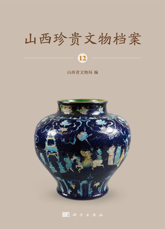 山西珍贵文物档案-12