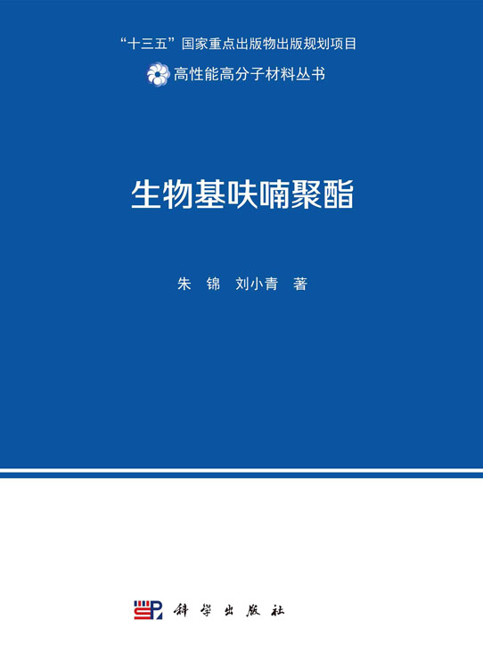 生物基呋喃聚酯