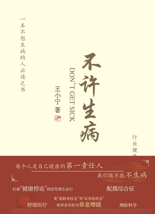 不许生病