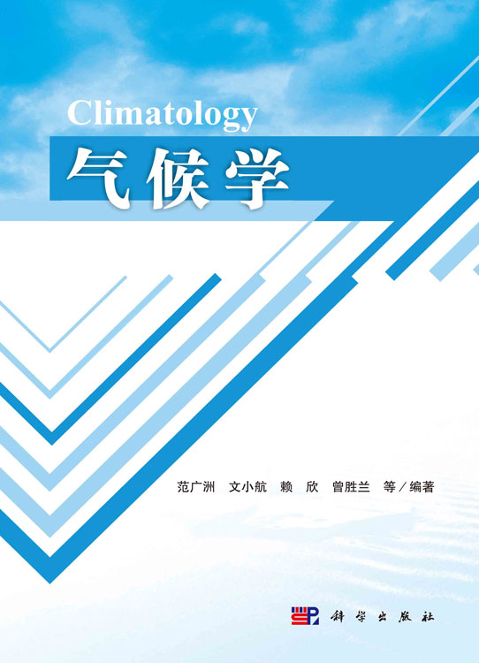 气候学