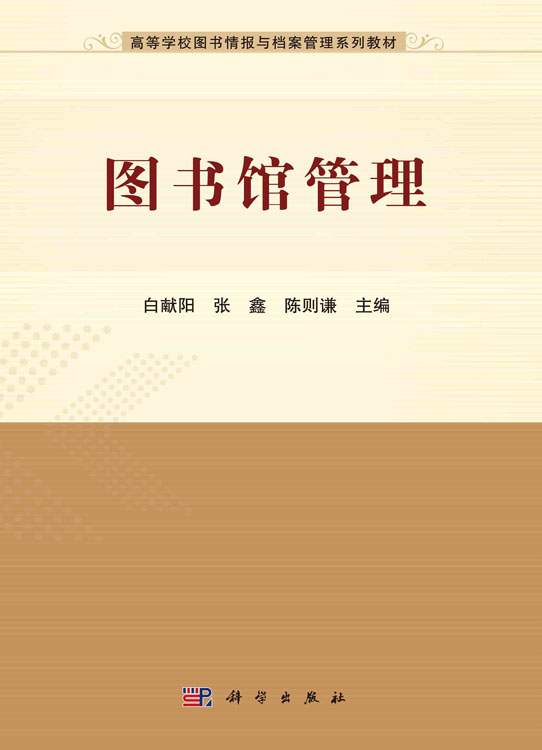 图书馆管理