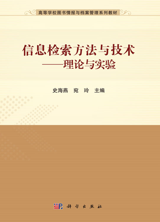 信息检索方法与技术