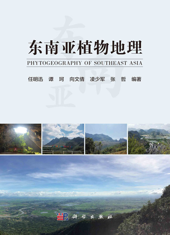 东南亚植物地理