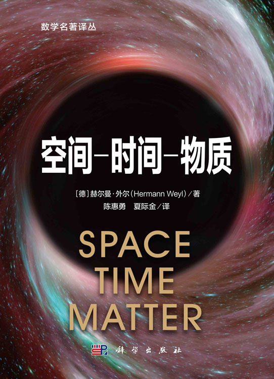空间-时间-物质