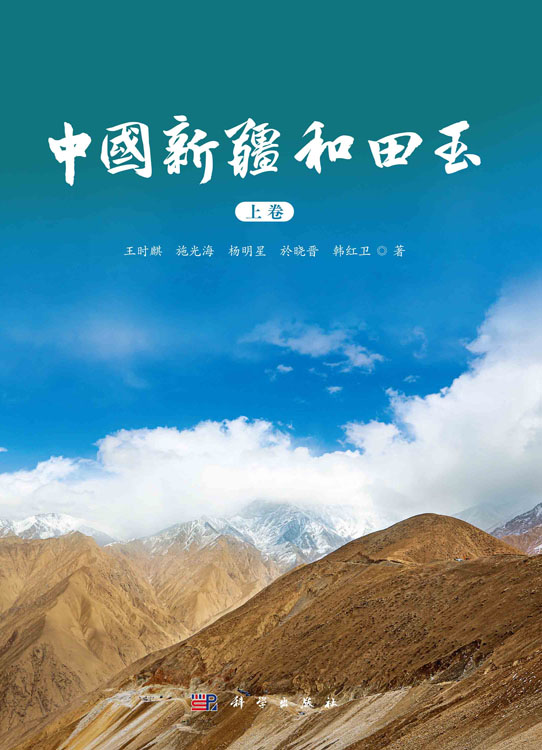 中国新疆和田玉