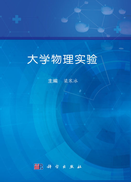 大学物理实验