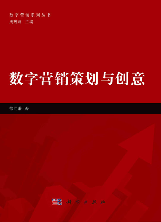 数字营销策划与创意