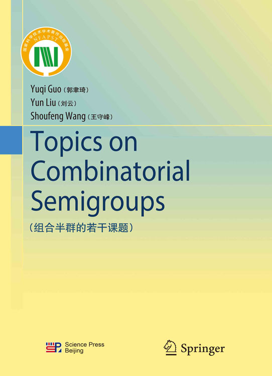 Topics on Combinatorial Semigroups(组合半群的若干课题)